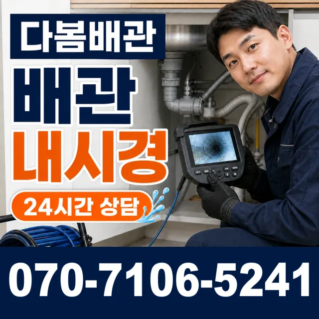서울 용산동4가 하수구막힘 상담 이미지 3