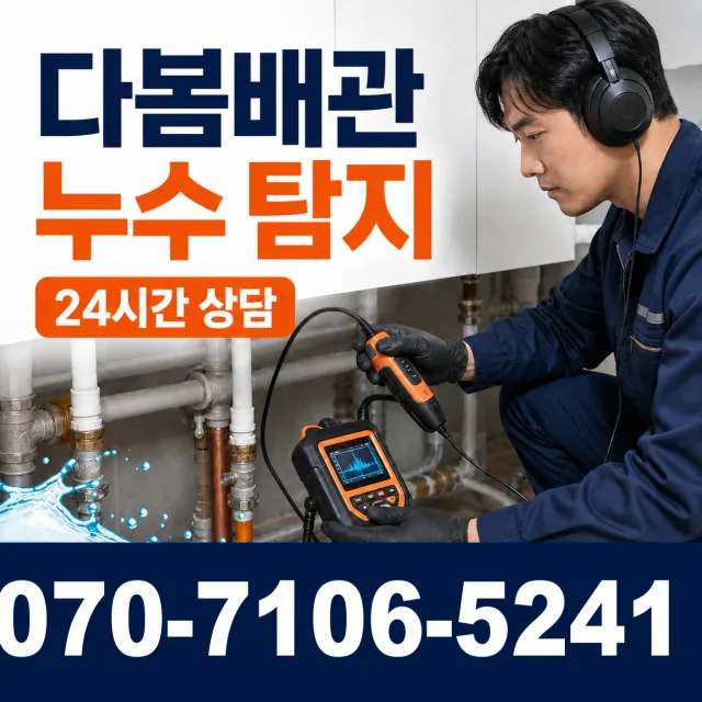 서울 용산동4가 하수구막힘 상담 이미지 5