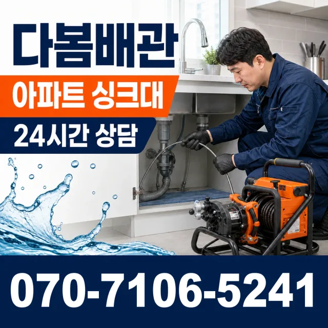 서울 용산동4가 하수구막힘 상담 이미지 7